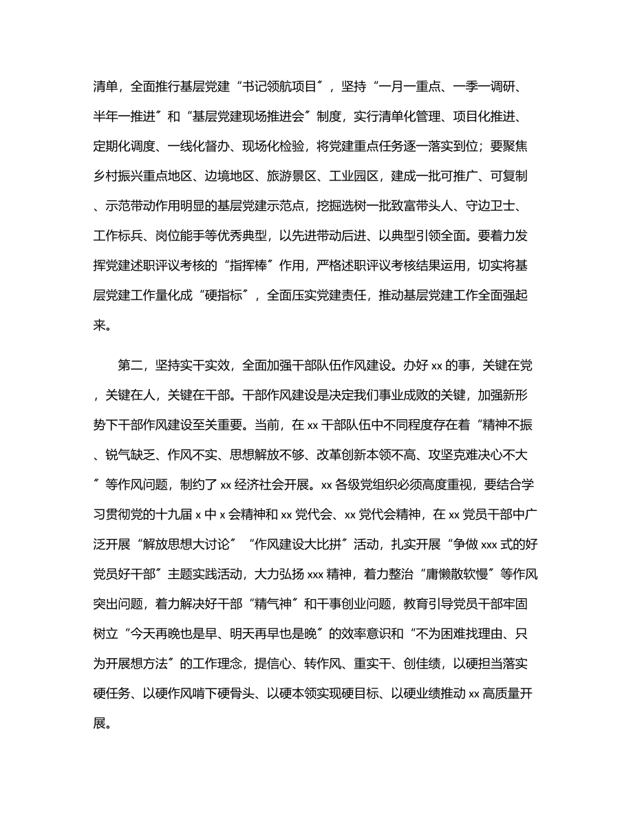 全市党建工作部署会议上的讲话.docx_第2页