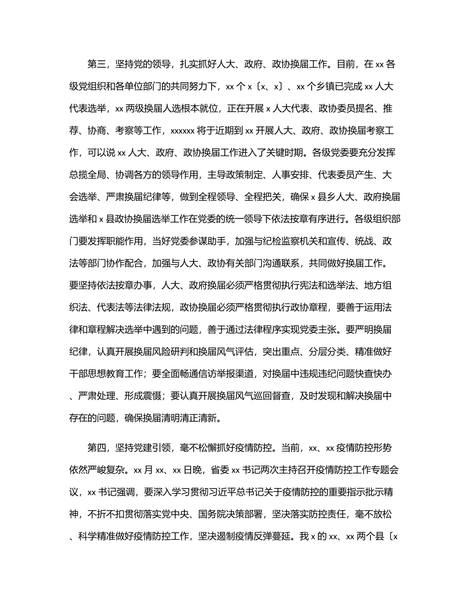 全市党建工作部署会议上的讲话.docx_第3页