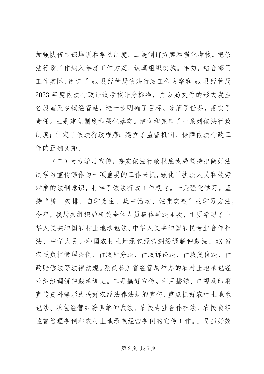 2023年县经管局依法行政工作总结.docx_第2页