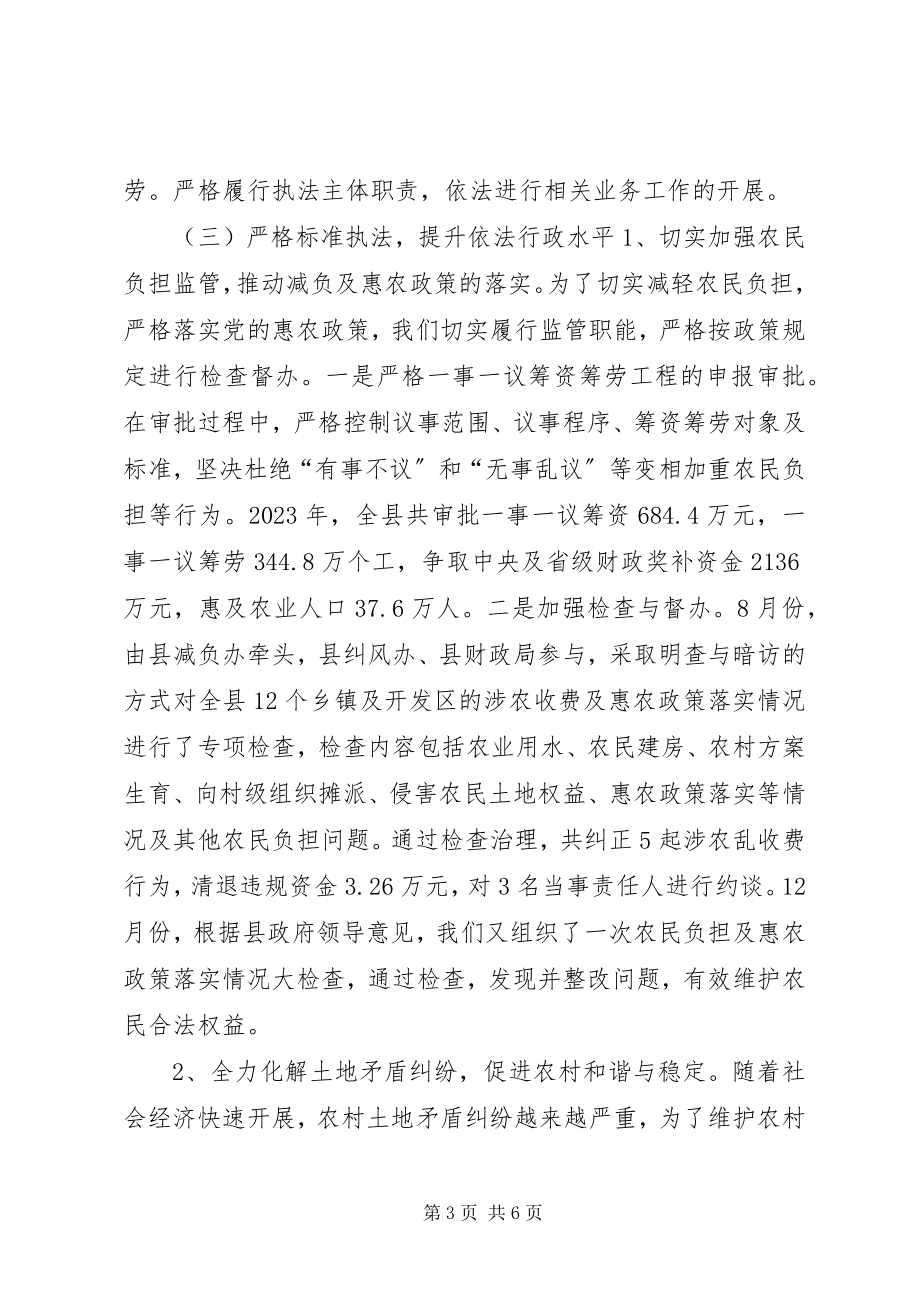 2023年县经管局依法行政工作总结.docx_第3页