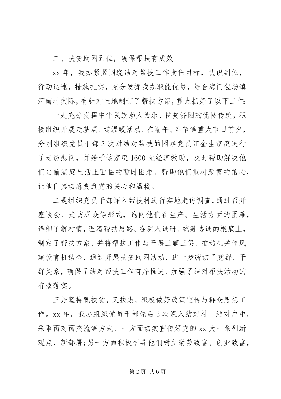 2023年扶贫结对帮扶个人工作总结.docx_第2页