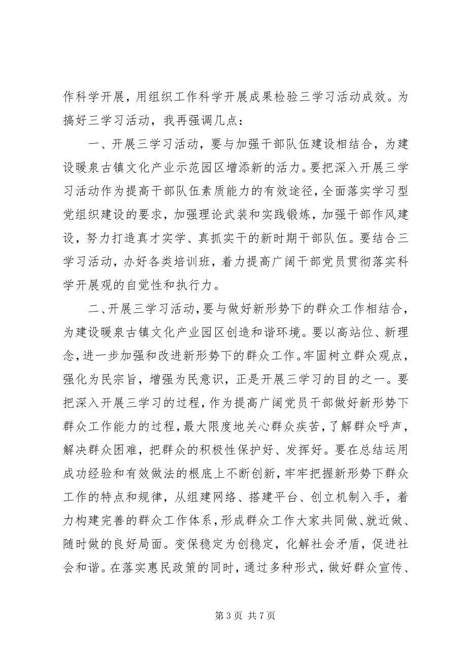 2023年学习动员致辞稿.docx_第3页