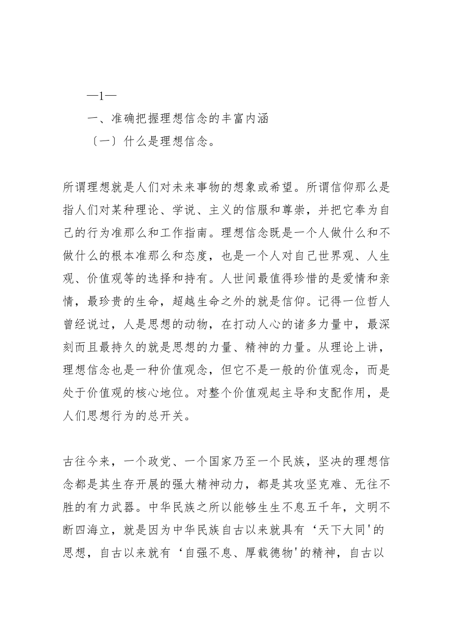 2023年两学一做坚定理想信念党课提纲.doc_第2页