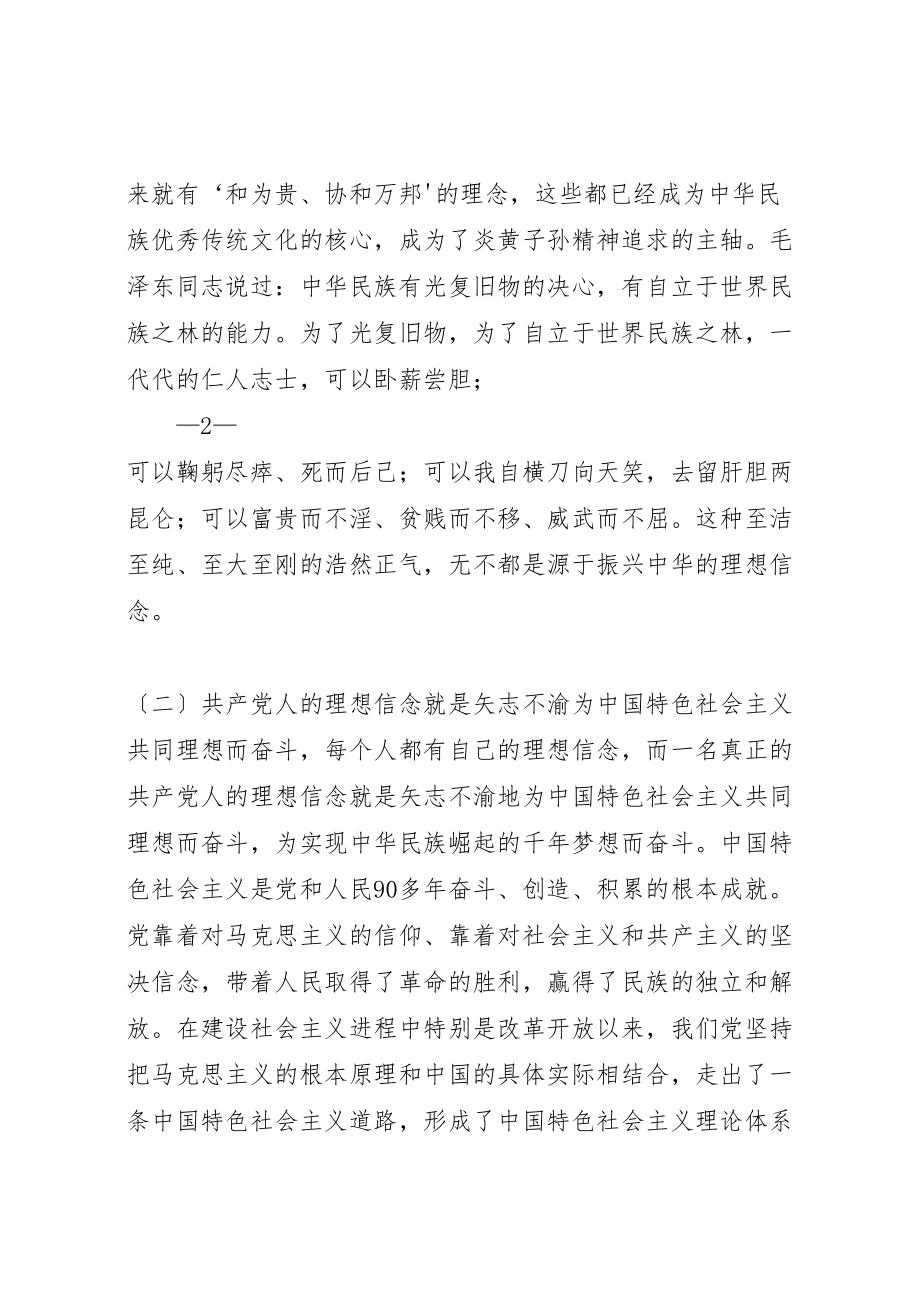 2023年两学一做坚定理想信念党课提纲.doc_第3页