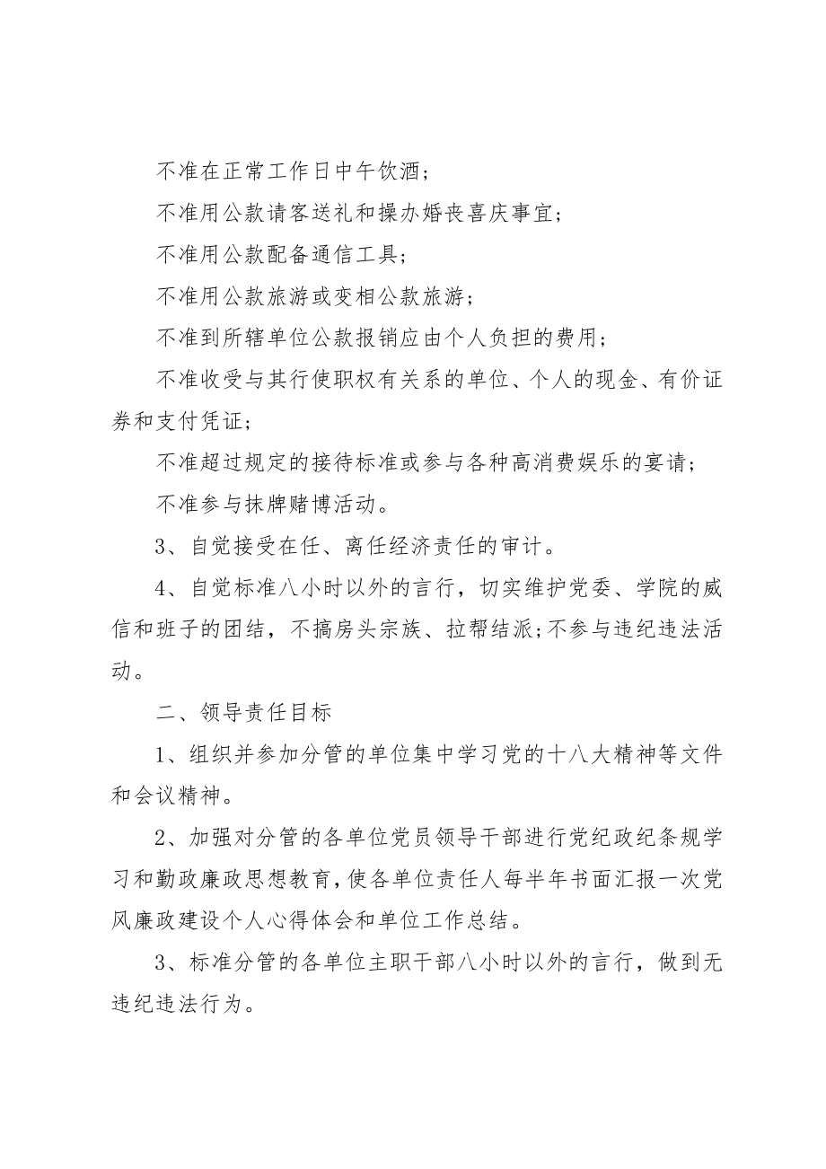 2023年党风廉政建设一岗双责[精选合集].docx_第2页