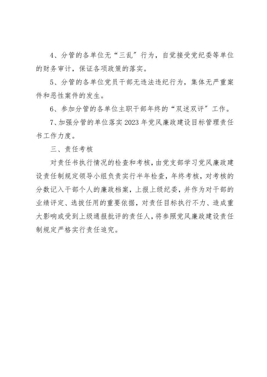 2023年党风廉政建设一岗双责[精选合集].docx_第3页