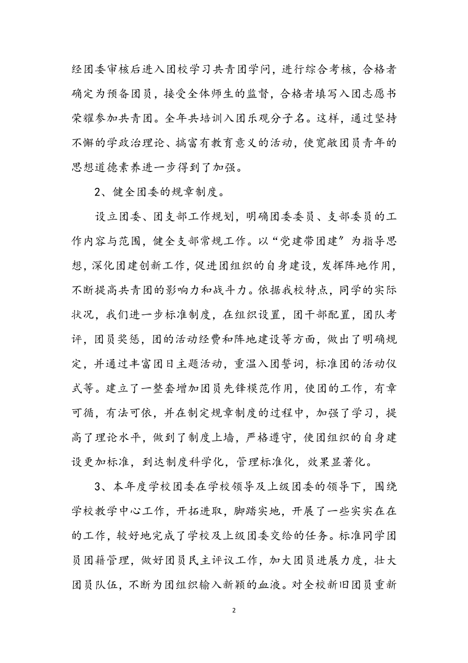 2023年初中团委年终总结.docx_第2页