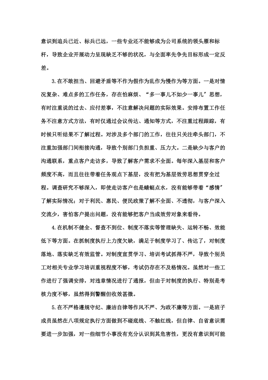 2023年领导班子成员征求意见表作风集中教育整顿活动领导班子民主生活会对照检查材料.docx_第2页