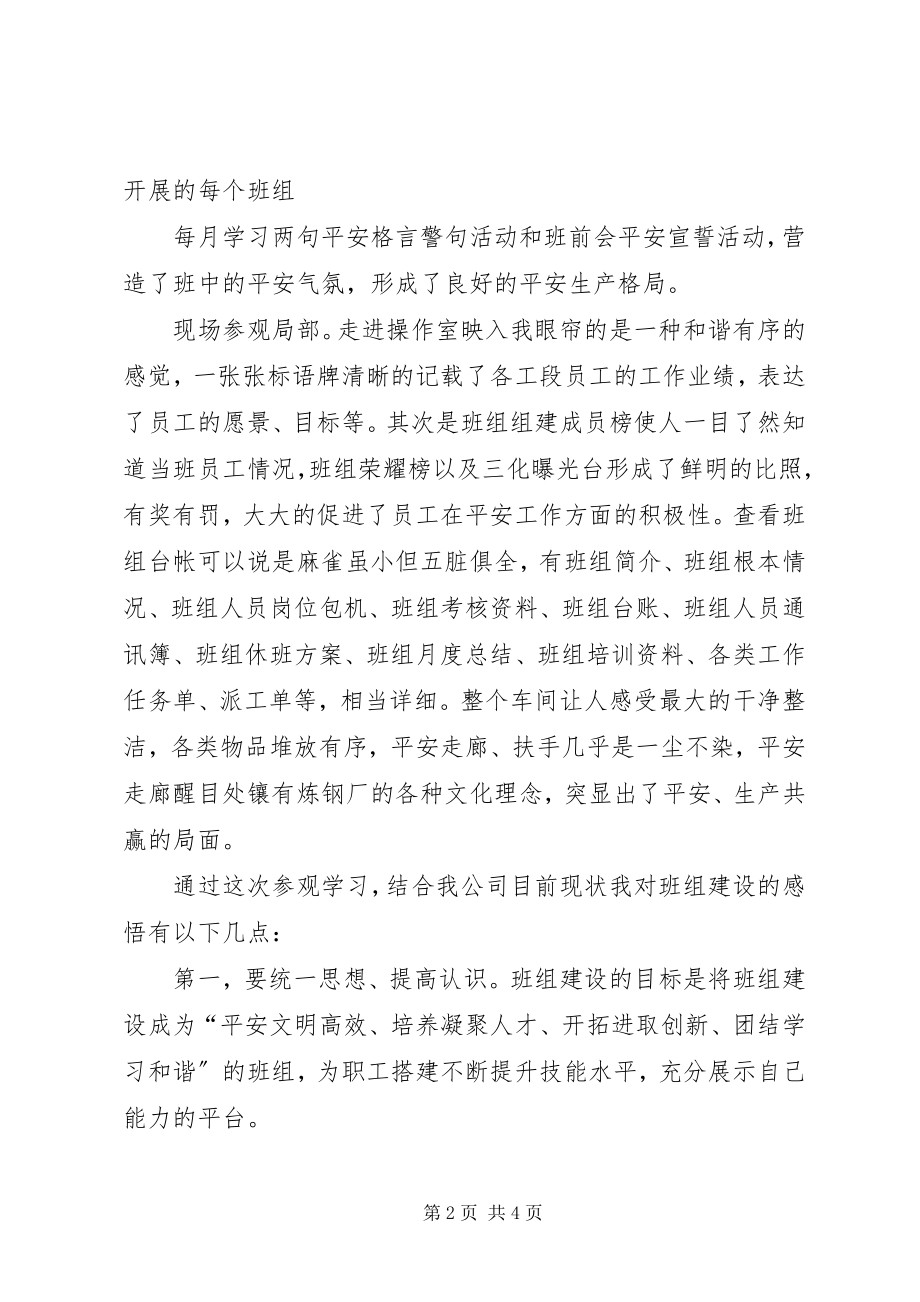 2023年炼钢学习心得体会.docx_第2页