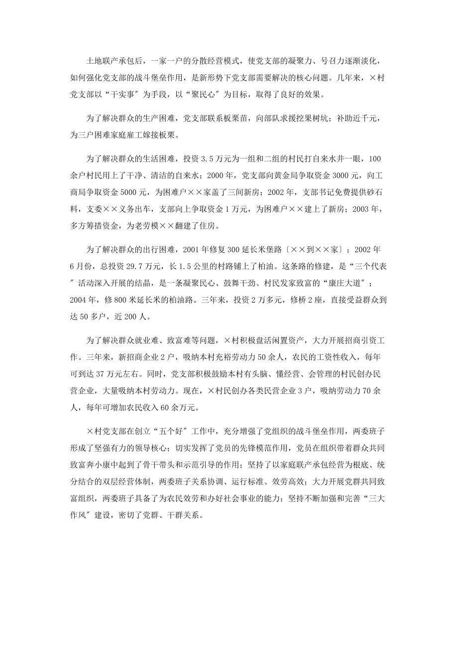 2023年建设社会主义新农村先进村党支部事迹材料.docx_第3页