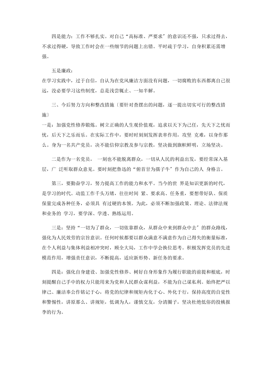 2023年组织生活会对照检查材料提纲.docx_第2页