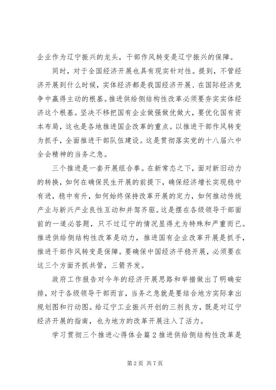 2023年学习贯彻三个推进心得体会.docx_第2页