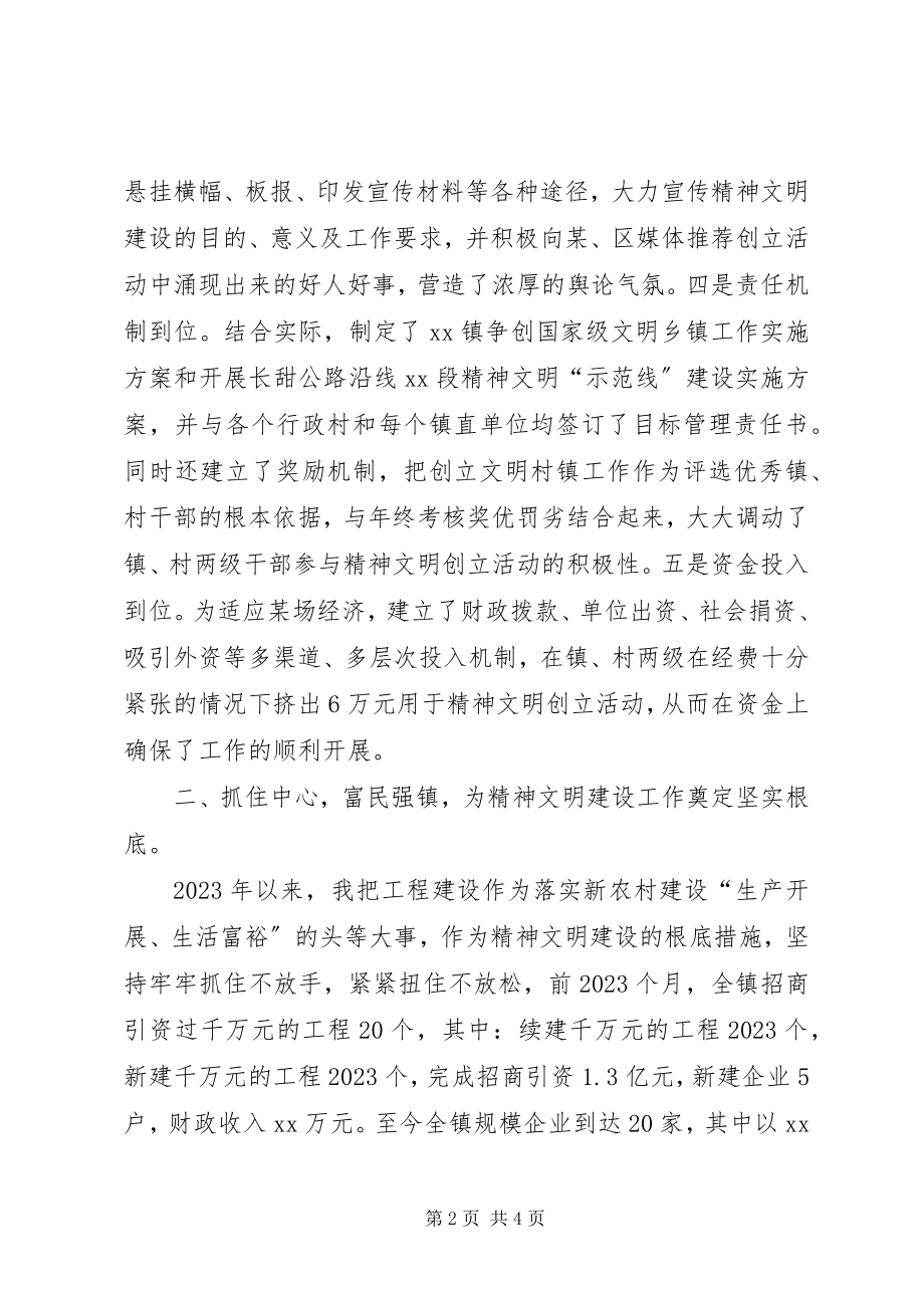 2023年乡镇宣传思想工作暨精神文明建设工作总结.docx_第2页