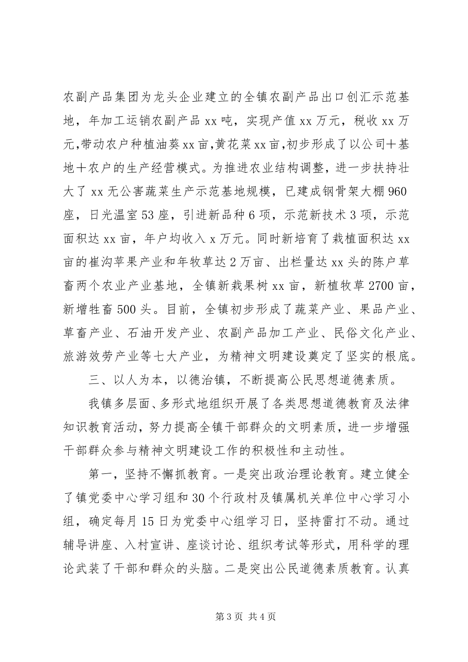 2023年乡镇宣传思想工作暨精神文明建设工作总结.docx_第3页