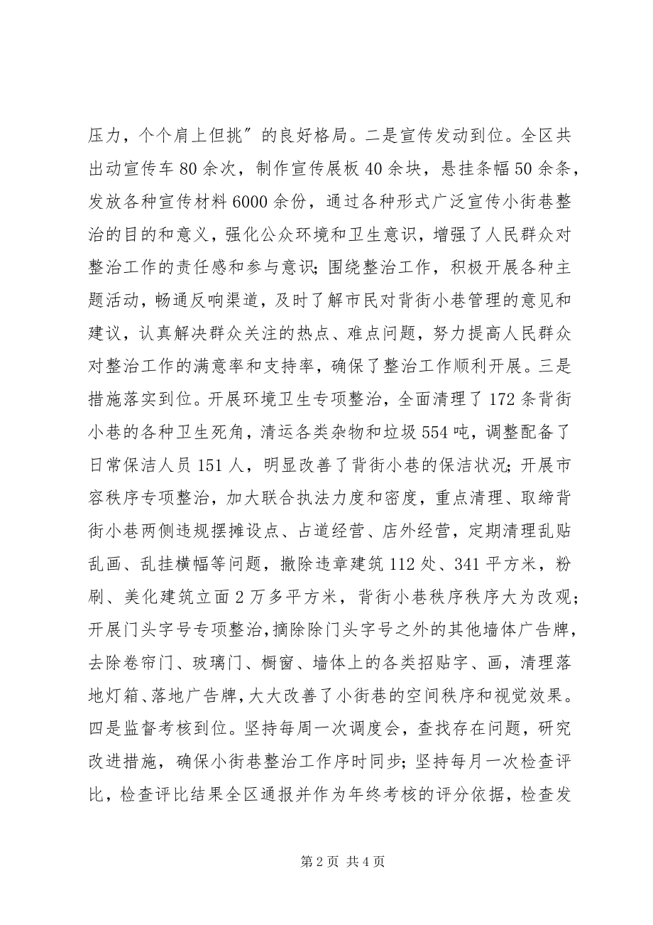 2023年背街小巷管理水平工作汇报.docx_第2页