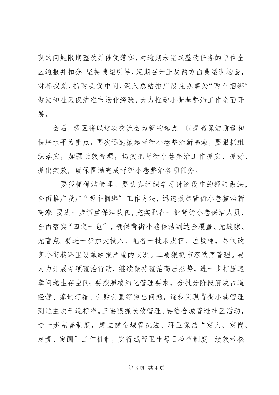 2023年背街小巷管理水平工作汇报.docx_第3页