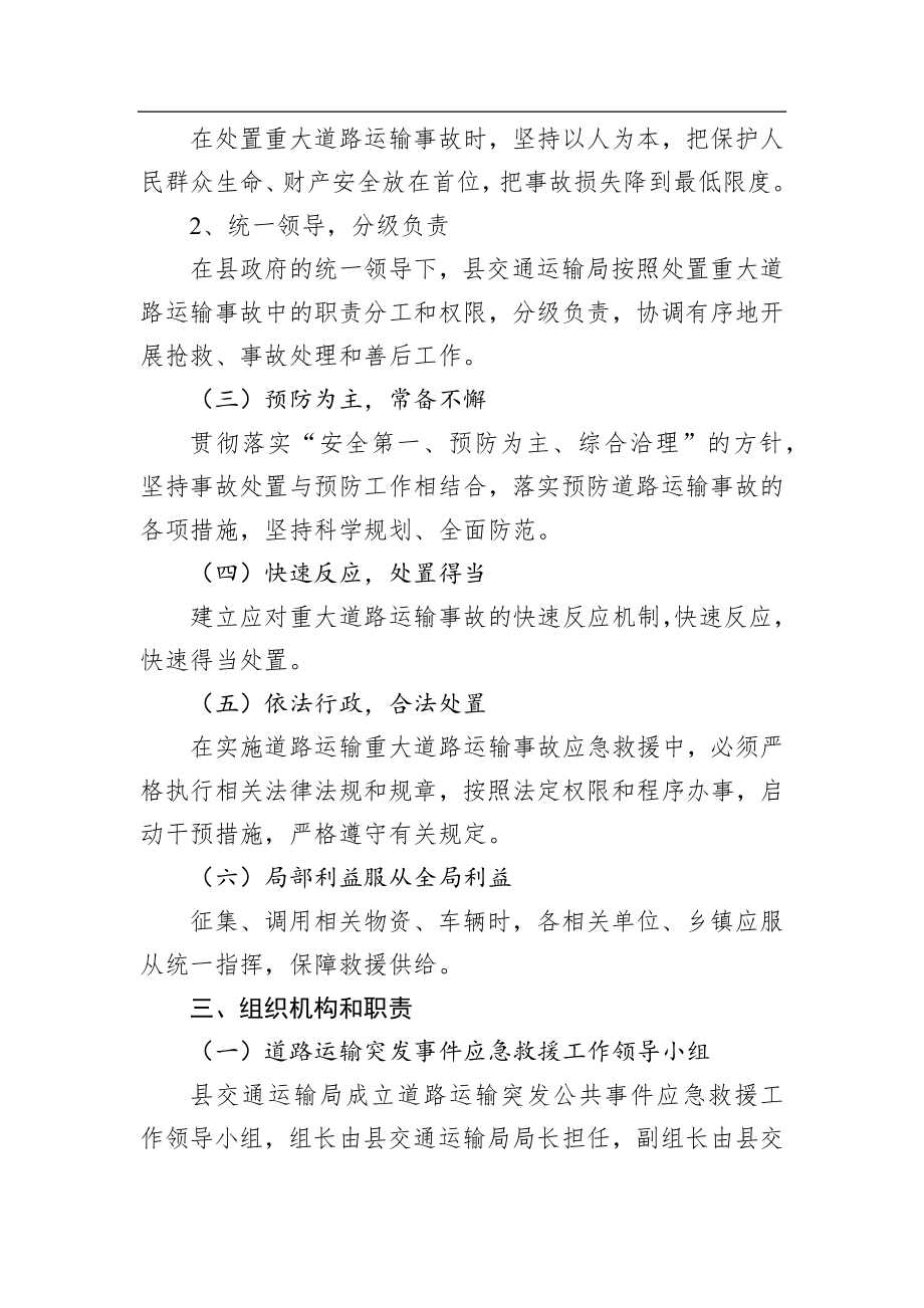 汶上县交通运输安全应急预案.docx_第2页