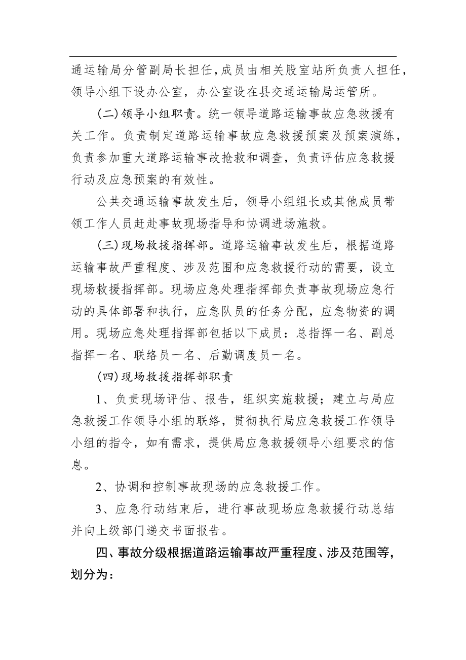 汶上县交通运输安全应急预案.docx_第3页