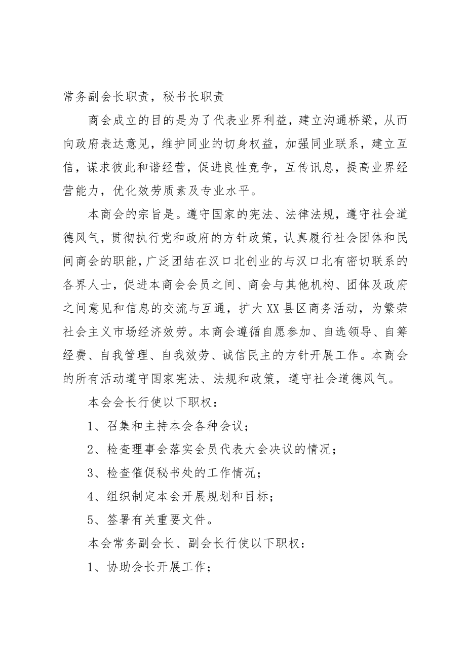 2023年成立家委会的目的新编.docx_第2页