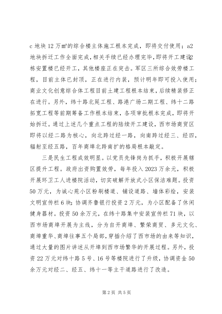 2023年街道办事处工作总结及工作计划3.docx_第2页