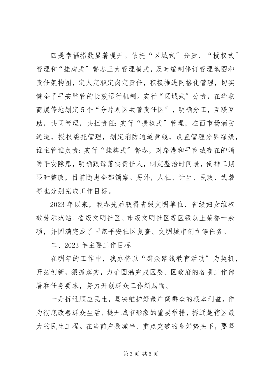 2023年街道办事处工作总结及工作计划3.docx_第3页