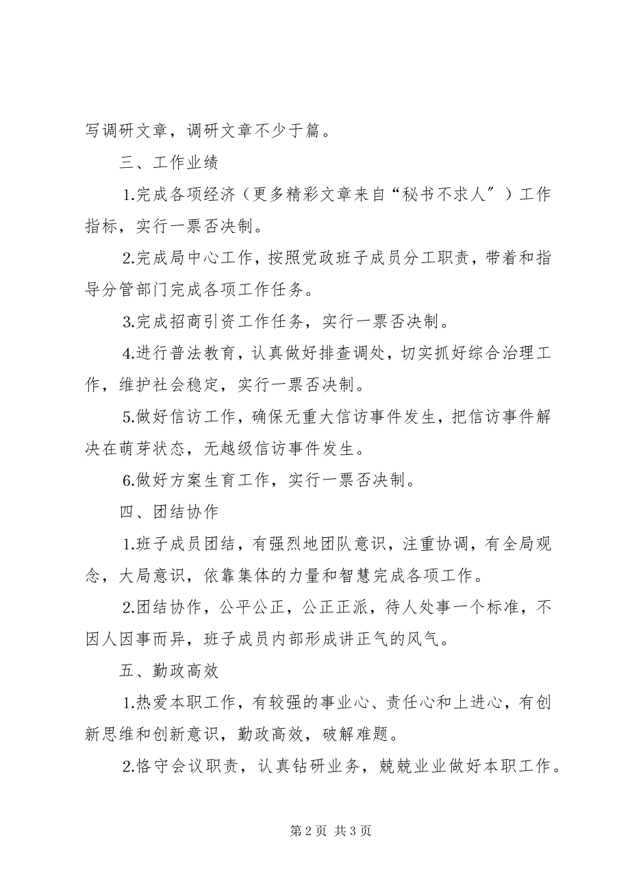 2023年×局党政班子成员目标管理责任制.docx_第2页