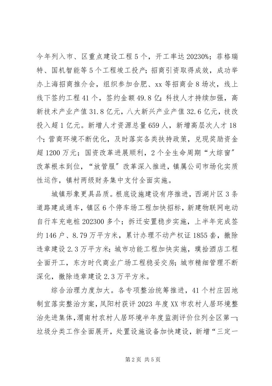 2023年乡镇召开党委全体会议简报.docx_第2页