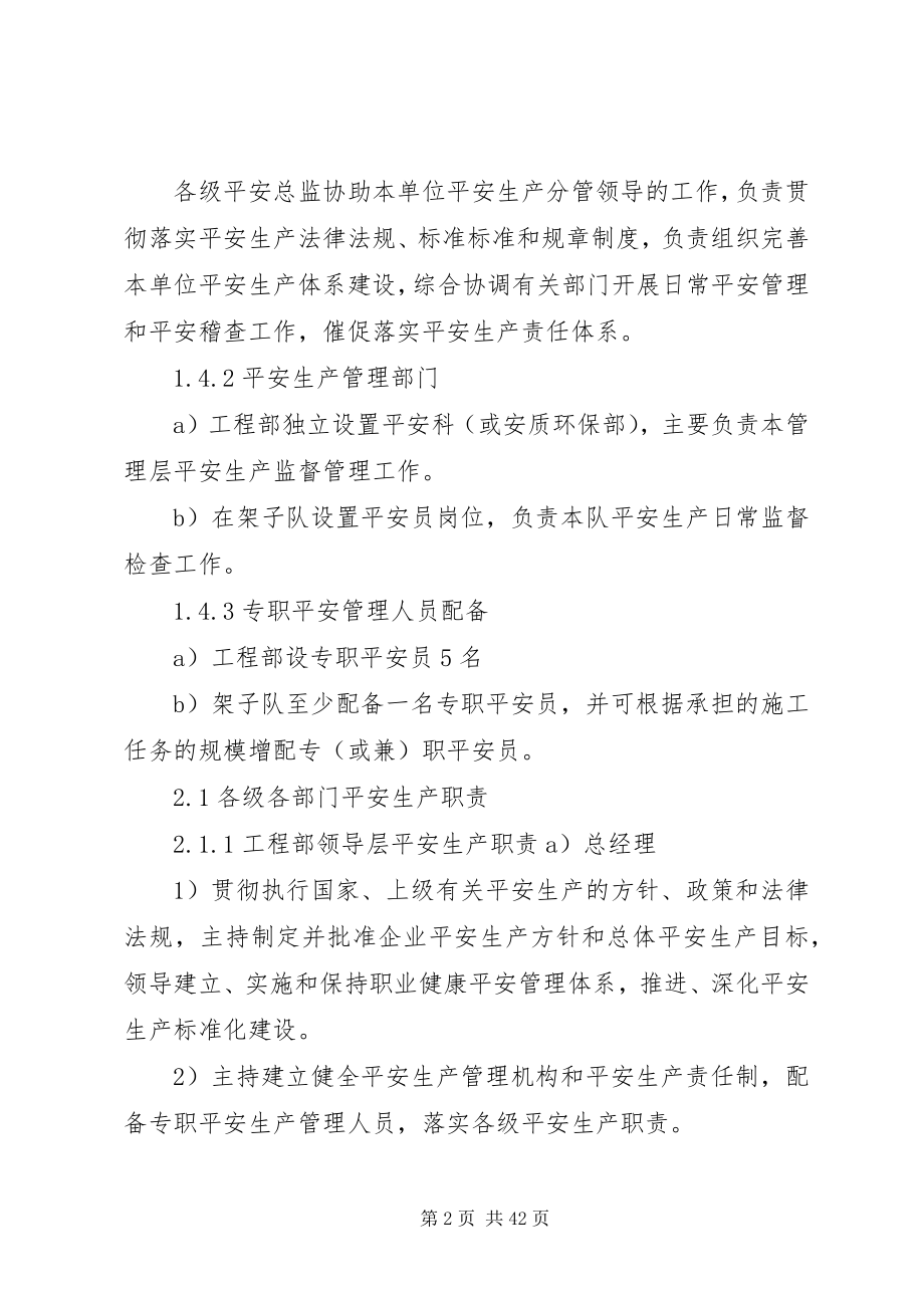 2023年安全生产组织机构和责任体系的设定新编.docx_第2页