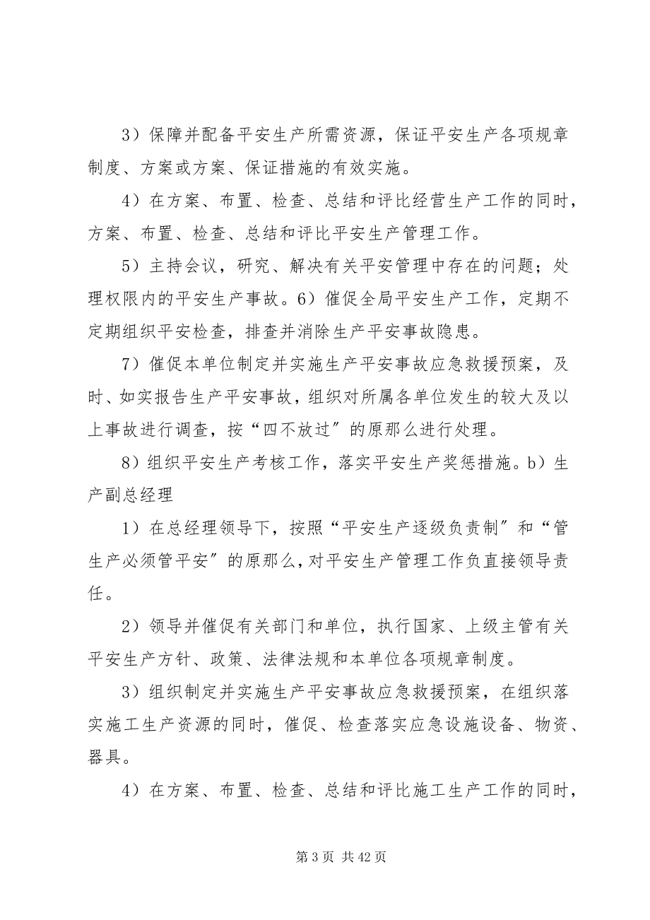 2023年安全生产组织机构和责任体系的设定新编.docx_第3页