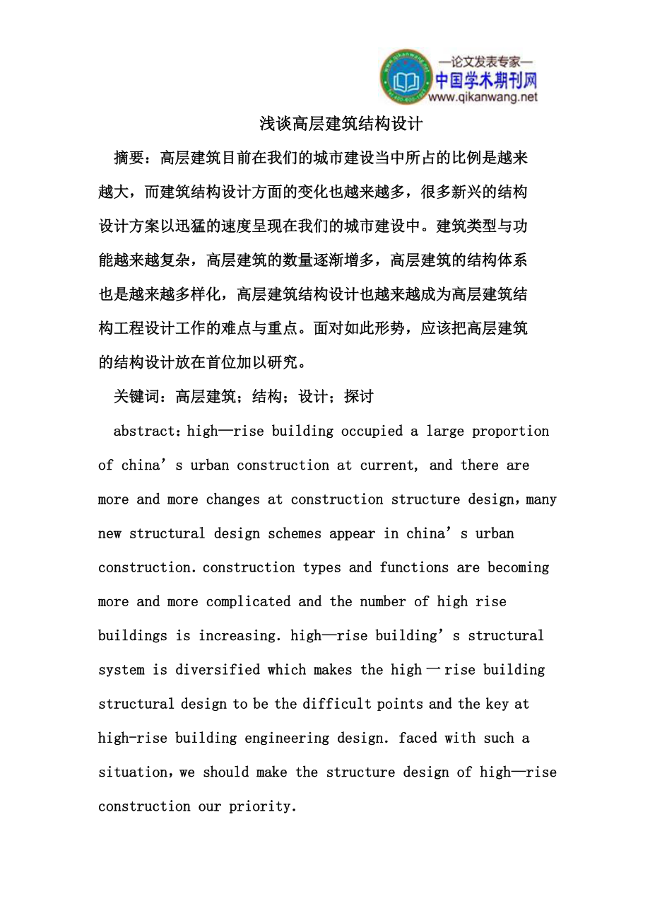 高层建筑结构设计(0001).doc_第2页