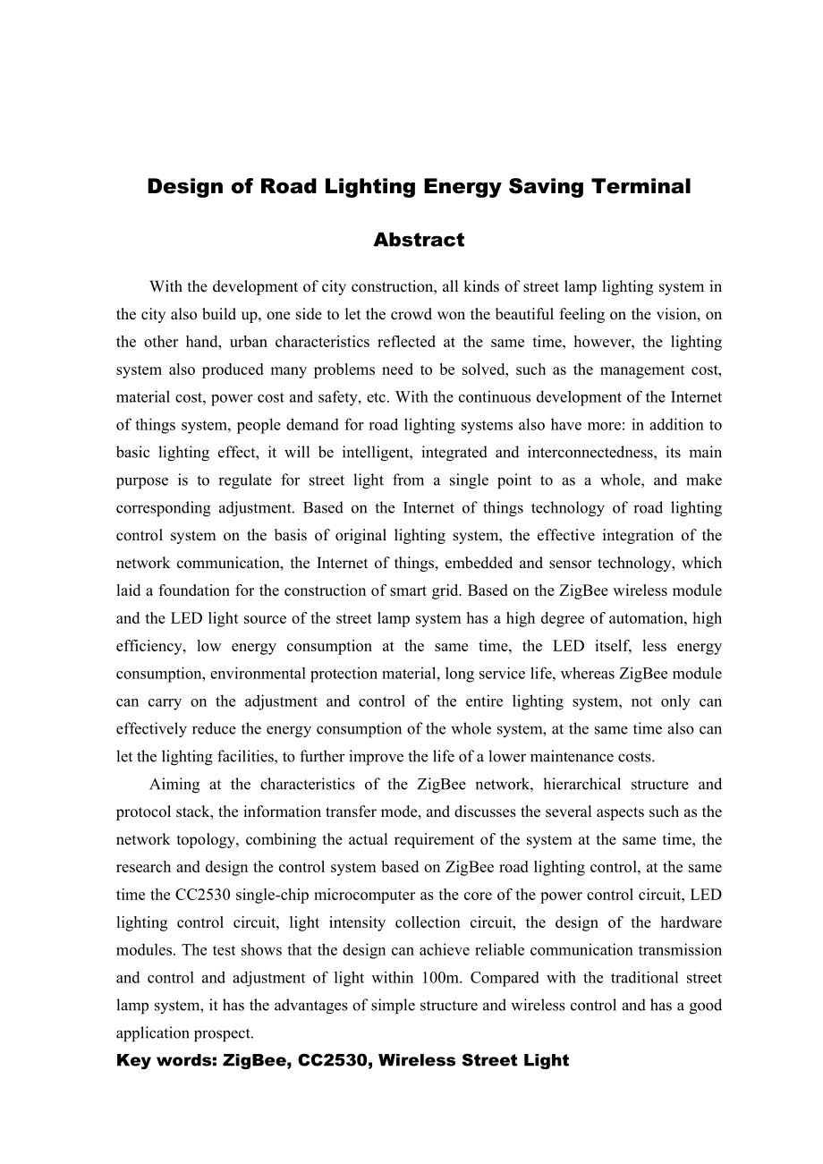 道路节能照明终端设计和实现电子学电气工程专业.doc_第2页