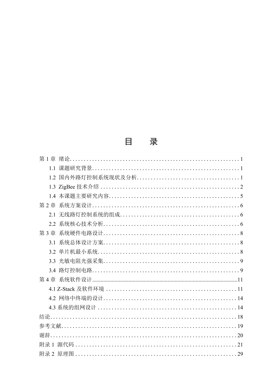 道路节能照明终端设计和实现电子学电气工程专业.doc_第3页