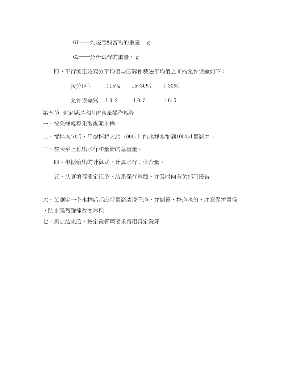 2023年《安全操作规程》之煤的快速灰化法操作规程.docx_第2页