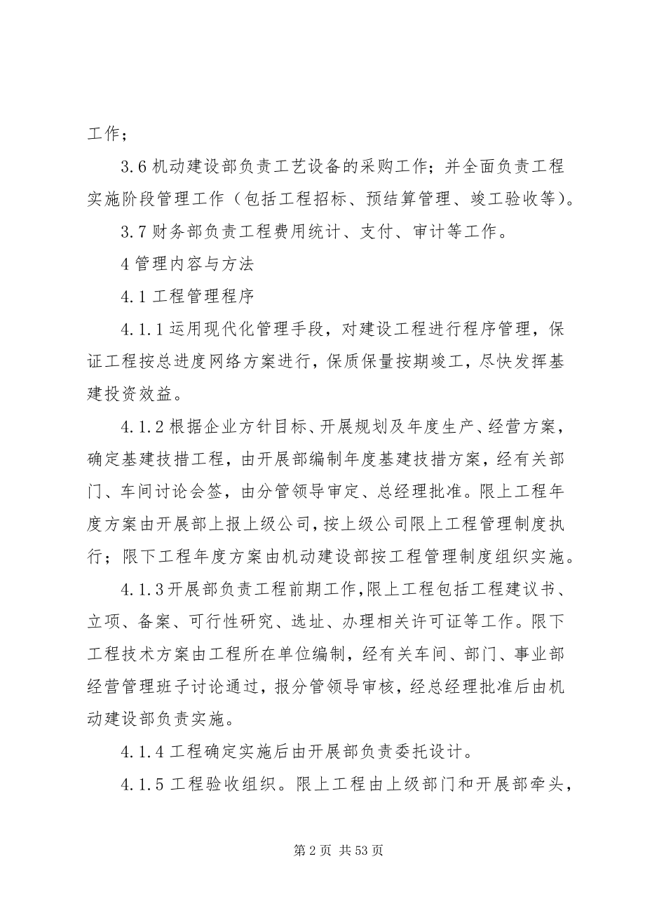 2023年精细化工事业部工程项目管理制度.docx_第2页