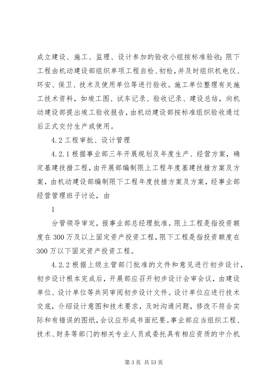 2023年精细化工事业部工程项目管理制度.docx_第3页