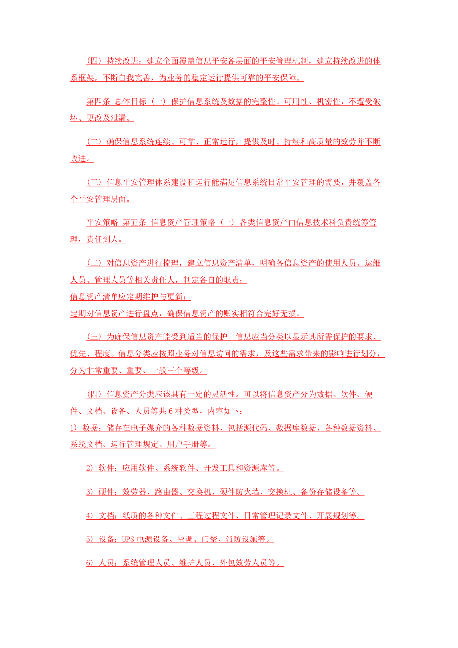 2023年信息安全管理制度汇编2.docx_第2页