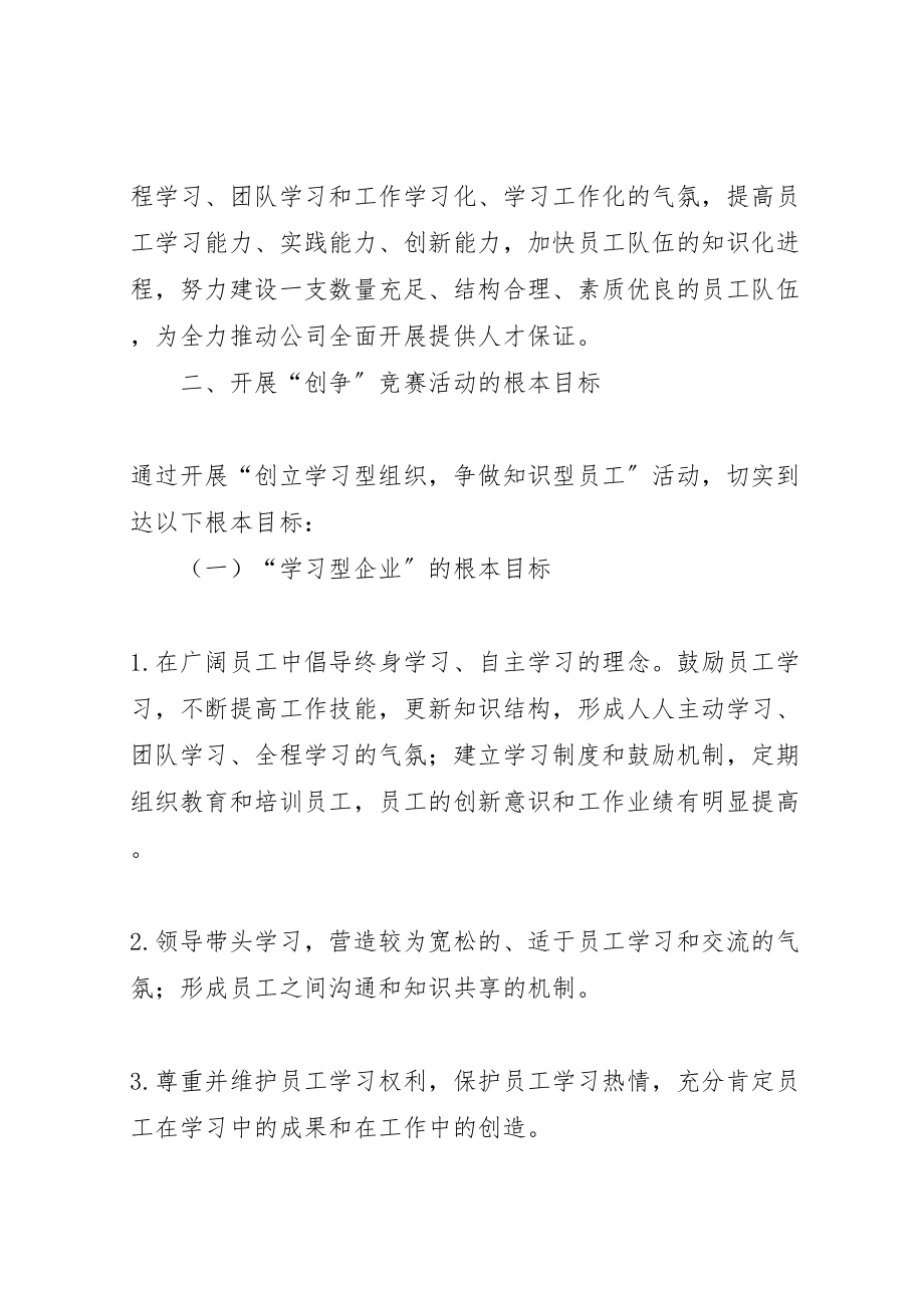 2023年创建学习型企业实施方案 4.doc_第2页