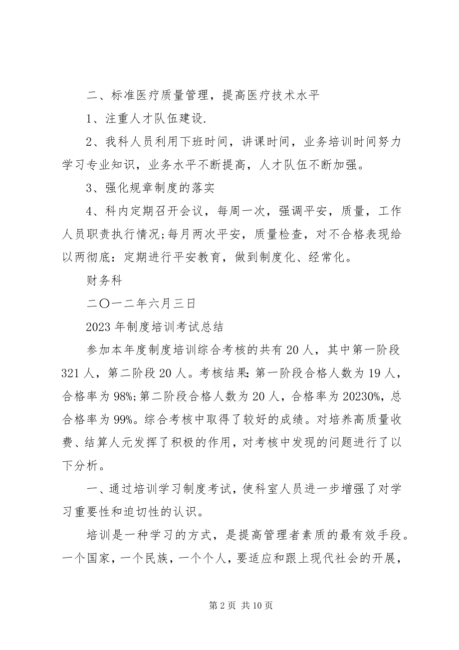 2023年制度业务培训考试总结.docx_第2页