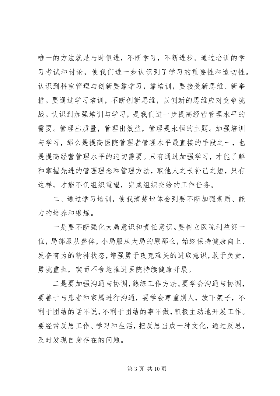 2023年制度业务培训考试总结.docx_第3页