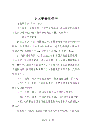 2023年小区安全责任书.docx