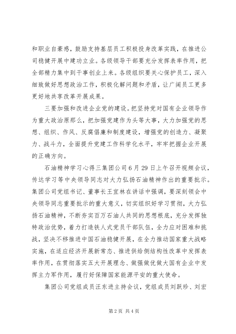 2023年石油精神学习心得.docx_第2页