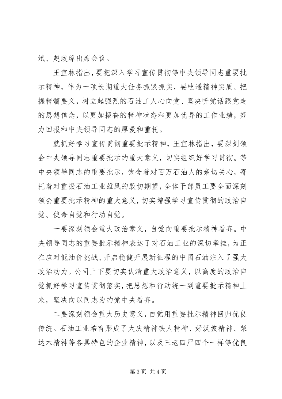 2023年石油精神学习心得.docx_第3页