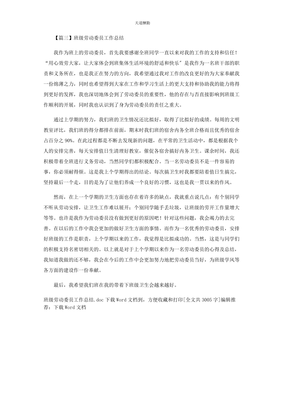 2023年班级劳动委员工作总结.docx_第3页