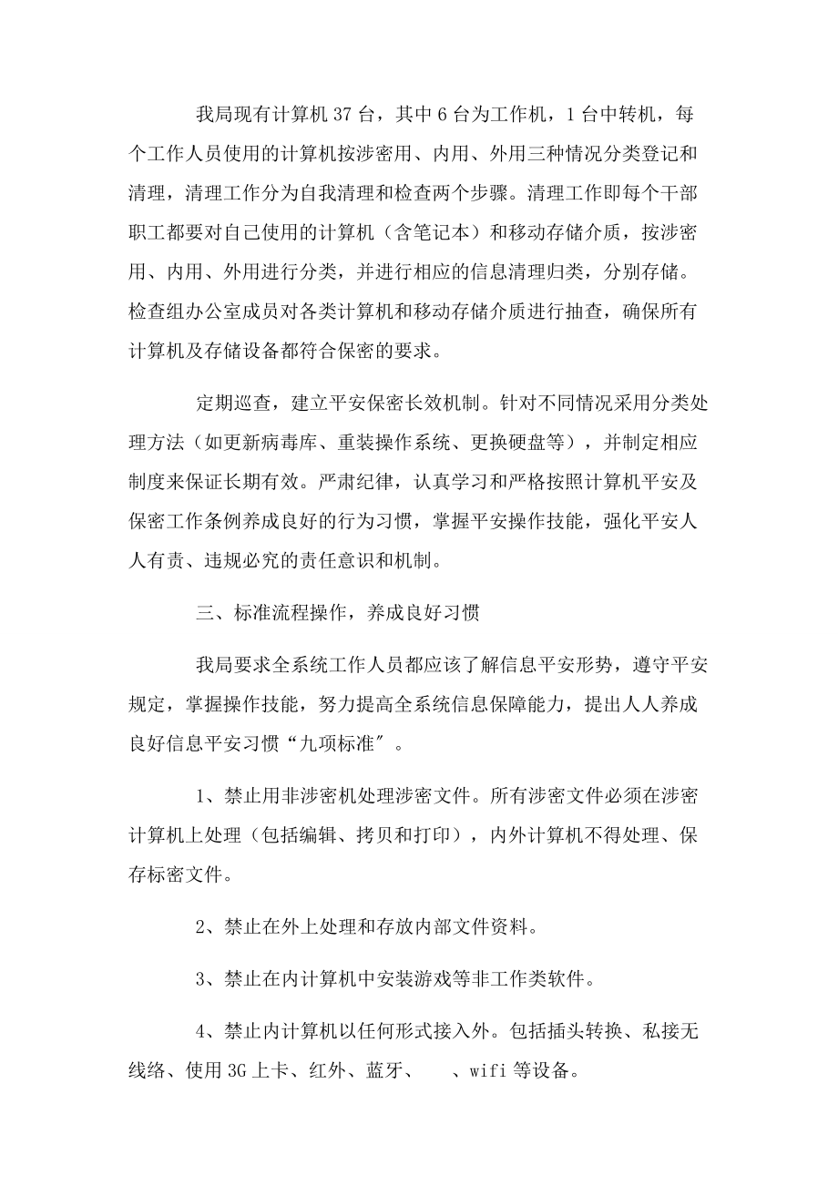 2023年网络信息安全工作总结.docx_第2页