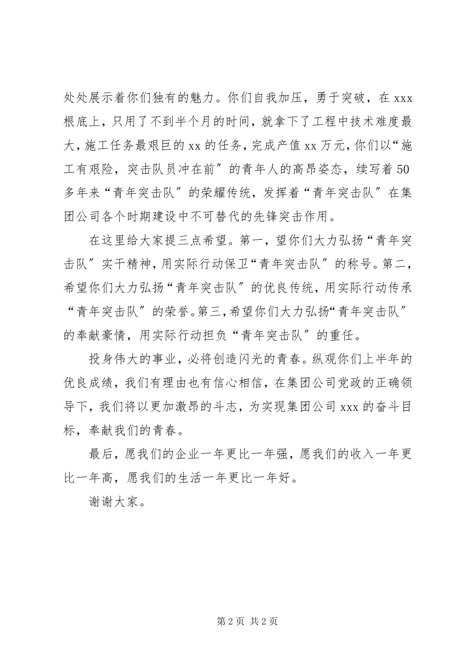 2023年慰问青年突击队致辞.docx_第2页