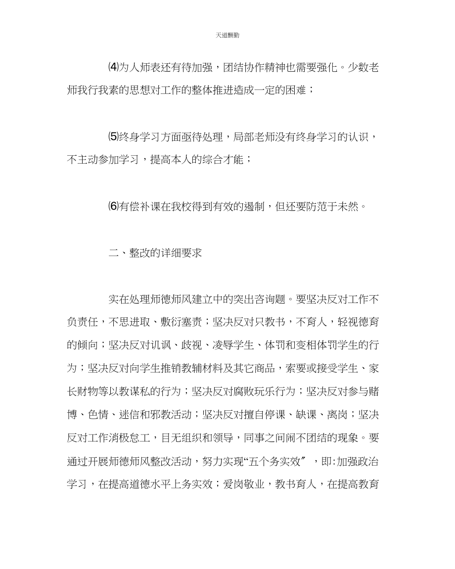 2023年政教处师德师风整改方案.docx_第3页