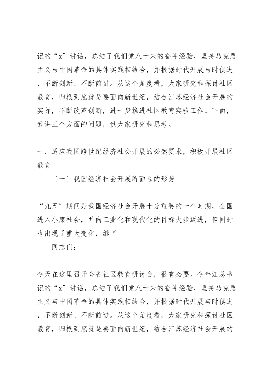 2023年教育局教育研讨会上的致辞.doc_第2页