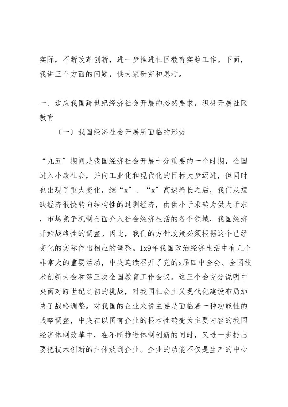 2023年教育局教育研讨会上的致辞.doc_第3页