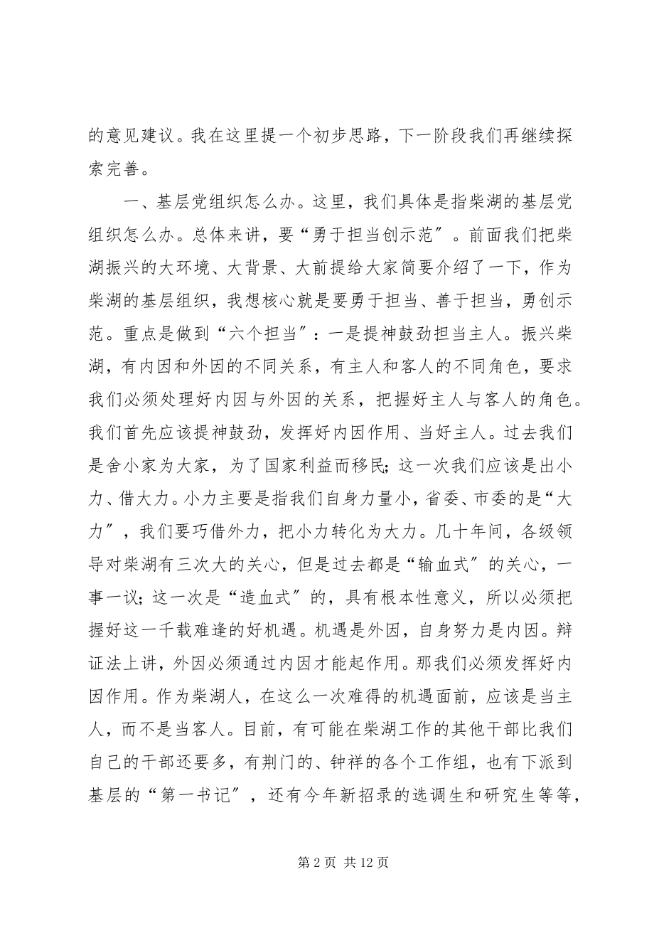 2023年市委组织部长在xx镇调研基层党建工作时的致辞.docx_第2页