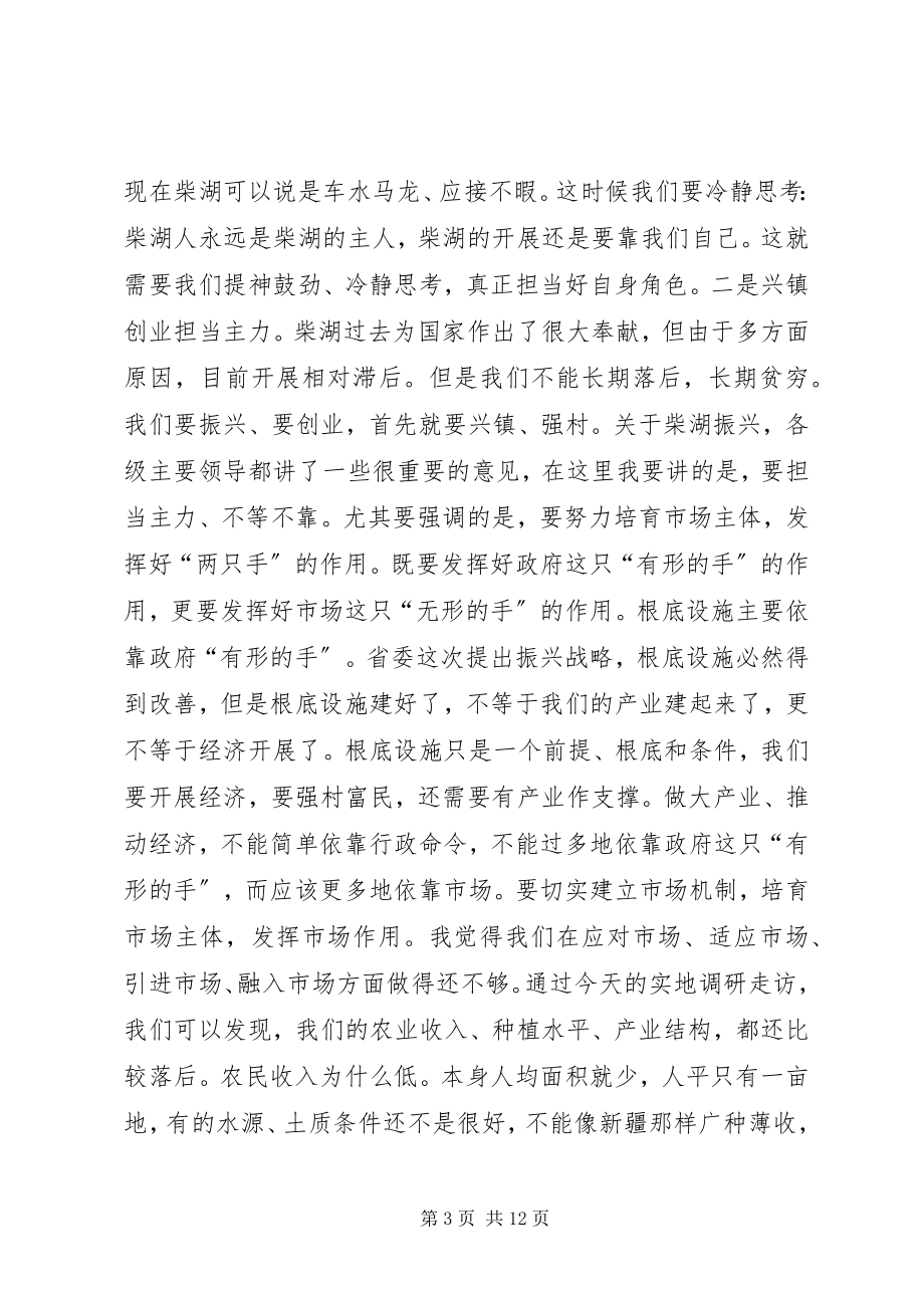 2023年市委组织部长在xx镇调研基层党建工作时的致辞.docx_第3页